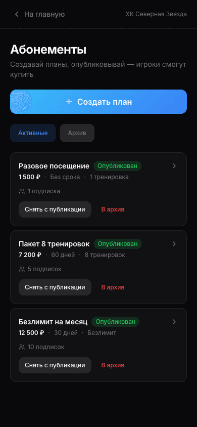 Список абонементов клуба