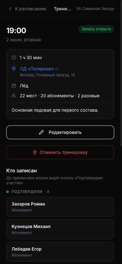 Карточка тренировки менеджера